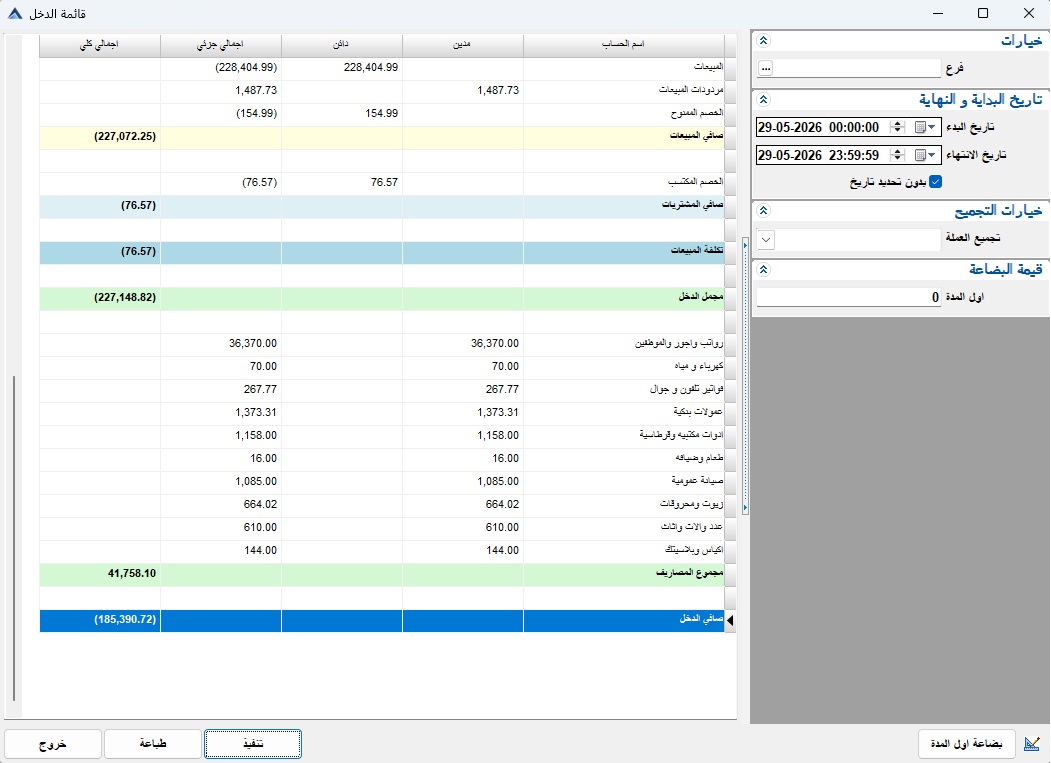 CLIMAX income statement report — قائمة الدخل
